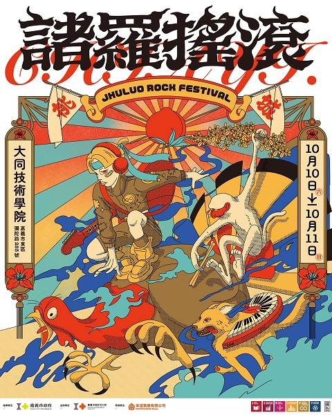 01 2026 諸羅搖滾 主視覺 (圖/笨道策展有限公司)