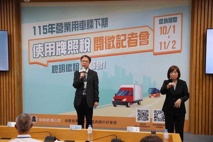 115年使用牌照稅(下期)開徵記者會由臺南市政府財政稅務局-陳家慶代理局長提醒全國民眾記得準時繳納。(圖/財政部提供)