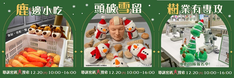 「耶誕密碼大探索」邀請民眾走進展場,尋找耶誕角色們包含,「鹿邊小吃」。(取自科教館GO好玩臉書)