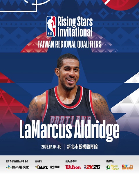 艾德里奇將來臺擔任NBA未來之星邀請賽嘉賓。(圖取自NBA Taiwan臉書)