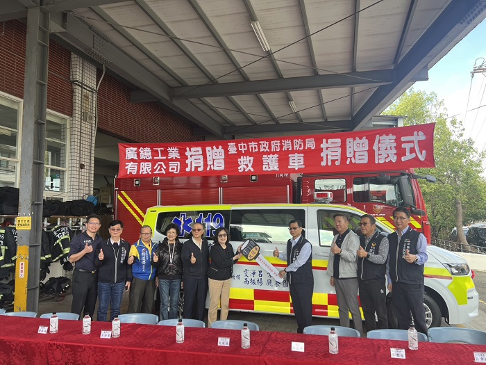 台中市政府消防局
