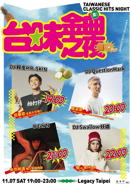 「台味金曲之夜」邀請4位活躍於國內外舞臺的頂尖DJ聯手放歌。(圖片提供/農業部)