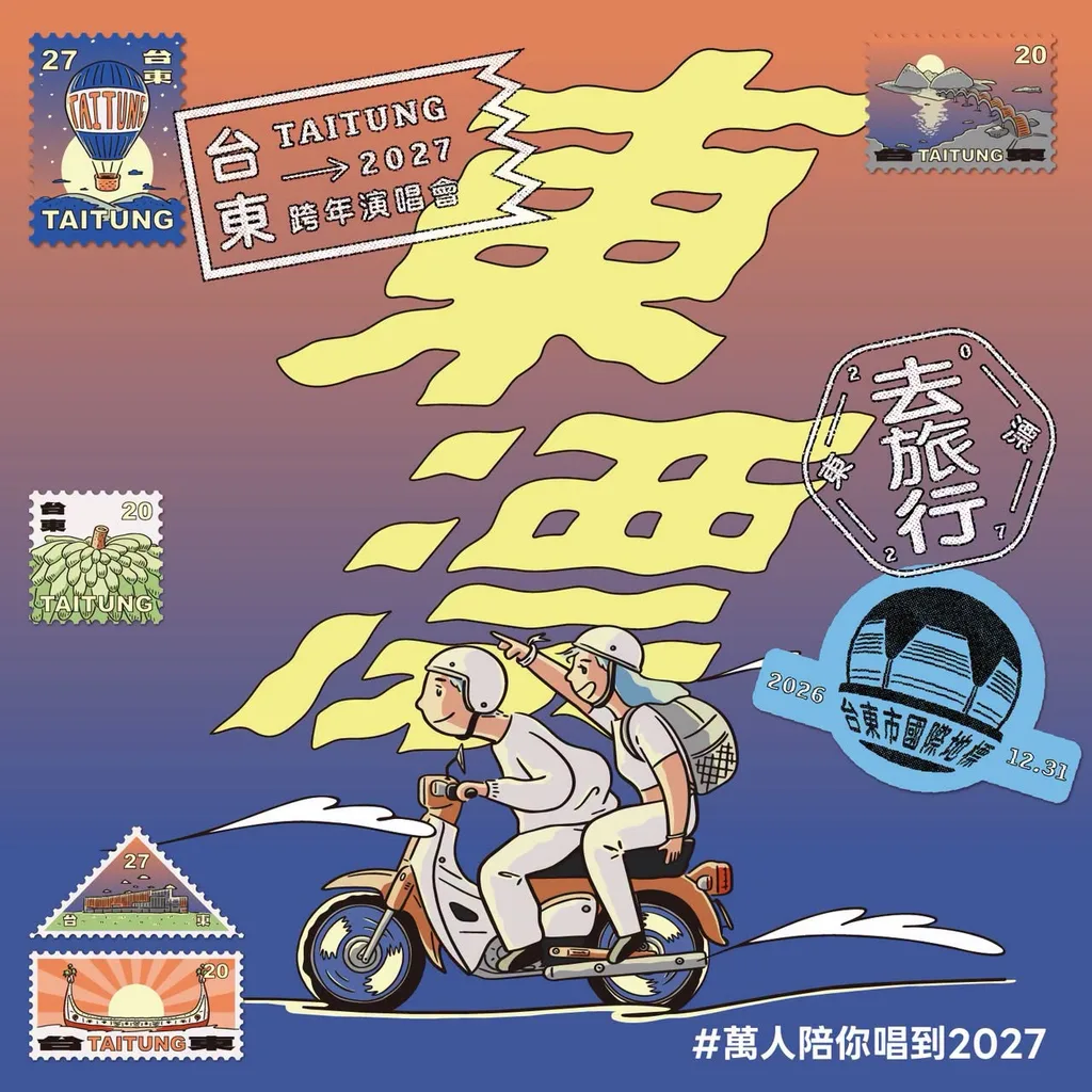 東漂